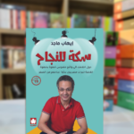 Path to Success