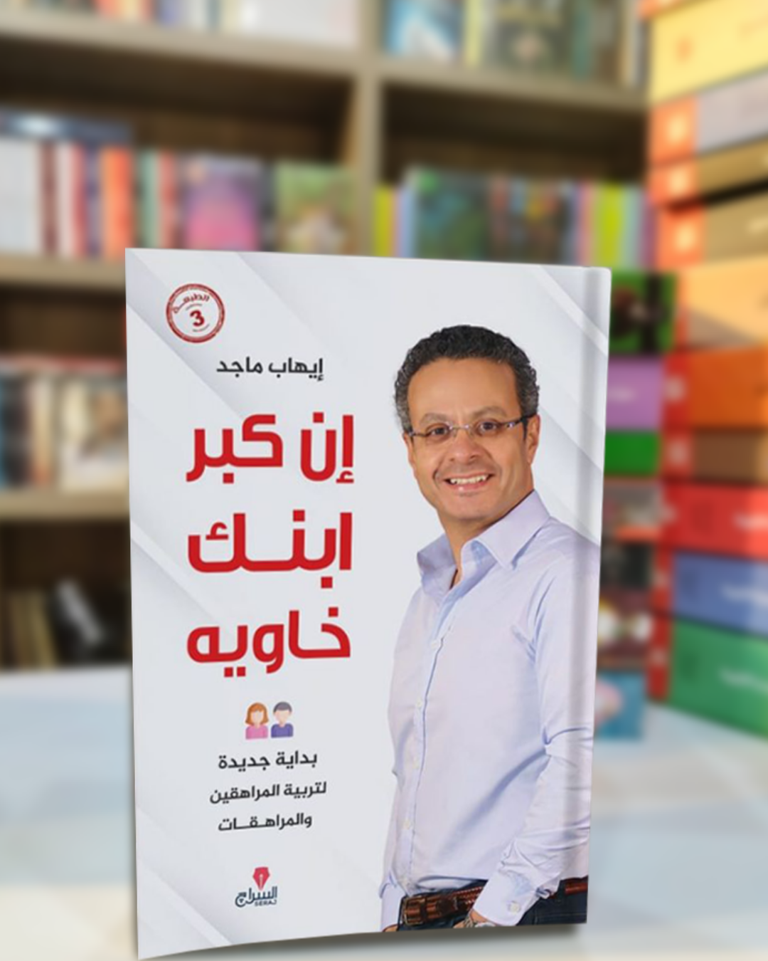 2 If Your Son Grows Up, Become His Brother Book - Image 1